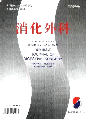 中华消化外科杂志封面